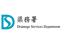 渠務署